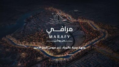 أعلنت اليوم مجموعة "روشن المطور العقاري الوطني" عن إطلاق مشروع "مرافي" شمال محافظة جدة، وهو مشروع ضخم متعدد الاستخدامات يعد من أكبر المشاريع العقارية في المملكة