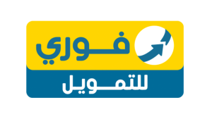 أعلنت شركة فوري عن حصول شركتها "فوري للتمويل متناهي الصغر" على الموافقة المبدئية من هيئة الرقابة المالية لإضافة نشاط تمويل المشروعات الصغيرة والمتوسطة.