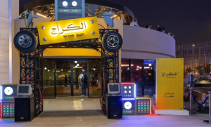 تم افتتاح المقر الجديد للكراج في مدينة الملك عبدالعزيز للعلوم والتقنية بالرياض. على مساحة 28,000 متر مربع، حيث كان الكراج مبنى مواقف من قبل.