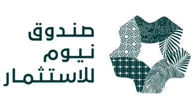 نيوم تعلن عن تأسيس صندوق استثماري لدعم الابتكار والتنمية في المملكة العربية السعودية