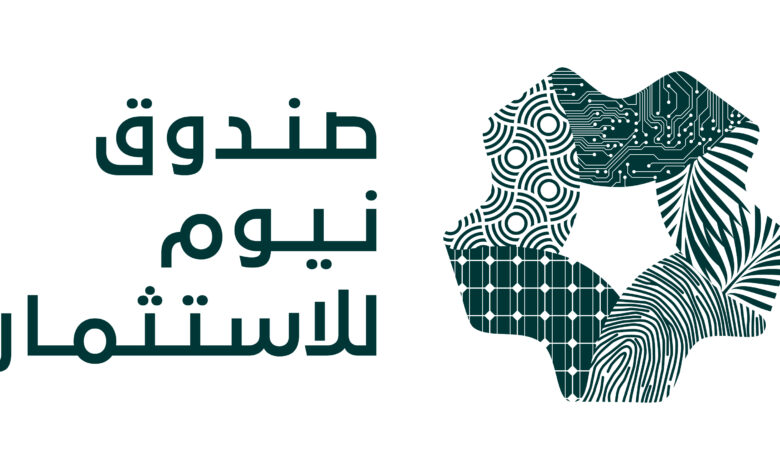 نيوم تعلن عن تأسيس صندوق استثماري لدعم الابتكار والتنمية في المملكة العربية السعودية