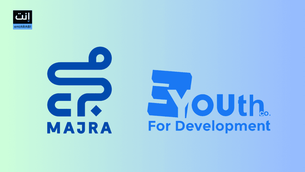 شراكة بين EYouth ومجرى لدع نحو الاقتصاد الأخضر في الشرق الأوسط وأفريقيا