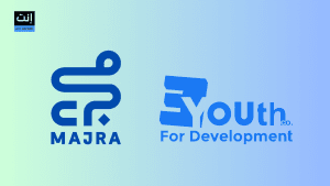 شراكة بين EYouth ومجرى لدع نحو الاقتصاد الأخضر في الشرق الأوسط وأفريقيا