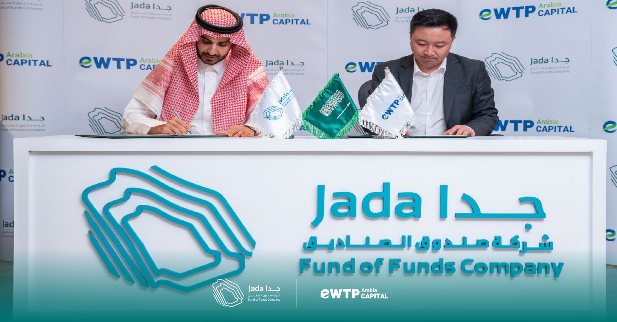 صندوق الصناديق جدا يوقع اتفاقية استثمار مع eWTP Arabia