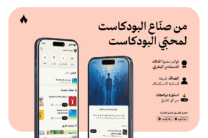 Thmanyah Transforms into a Media-Tech Powerhouse, Pioneering a New Era for Arabic Content on the Internet