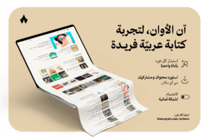 شركة "ثمانية" تتحوّل إلى قوة إعلامية تقنية وتقود عصرًا جديدًا للمحتوى العربي على الإنترنت