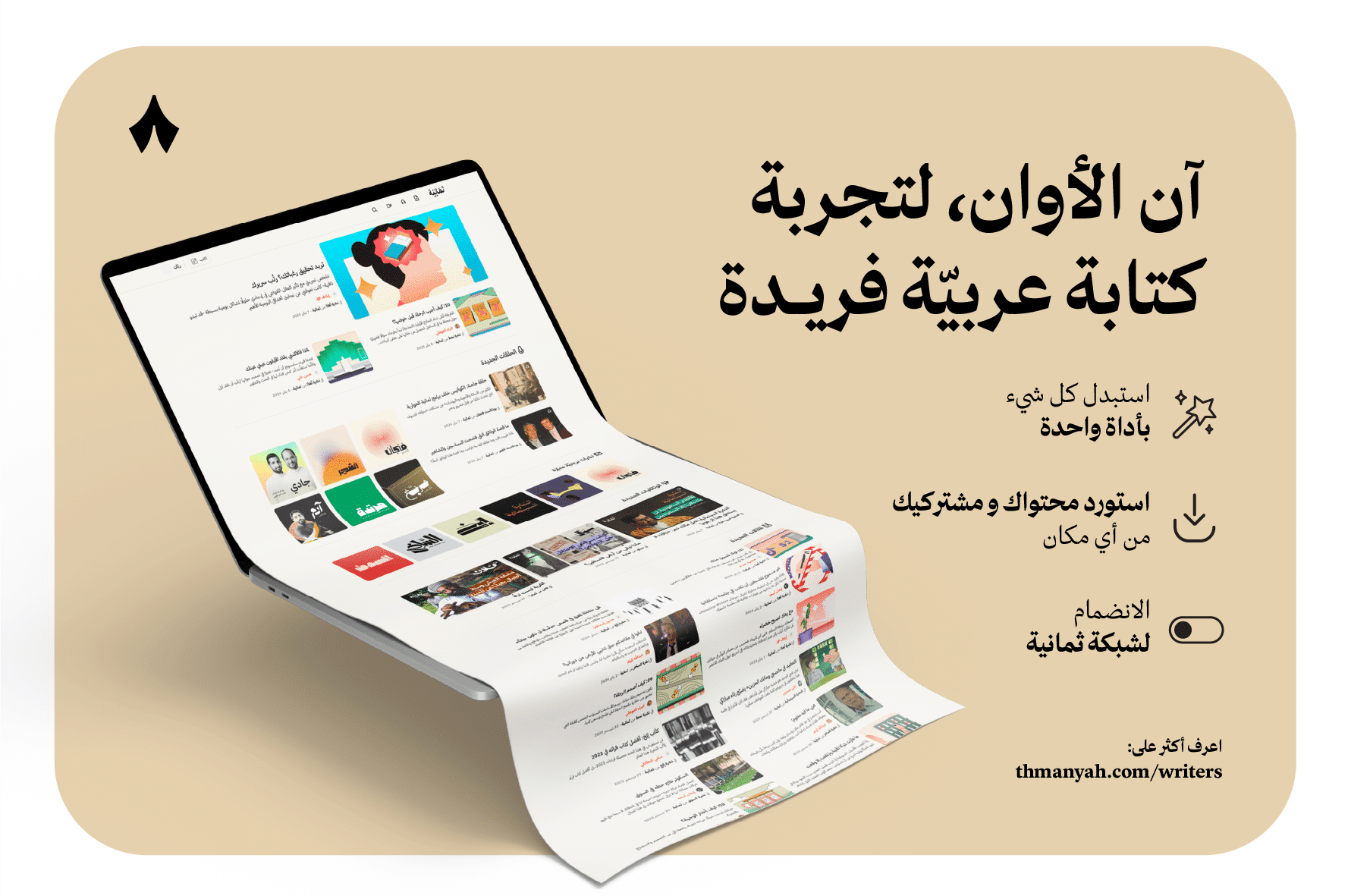 شركة "ثمانية" تتحوّل إلى قوة إعلامية تقنية وتقود عصرًا جديدًا للمحتوى العربي على الإنترنت