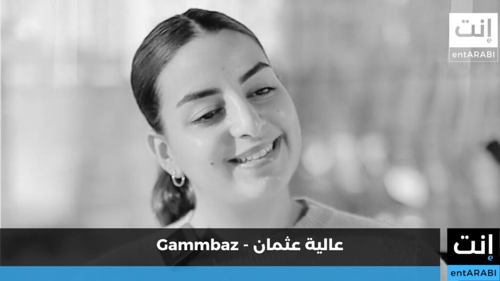 عالية مؤسسة شركة Gammbaz