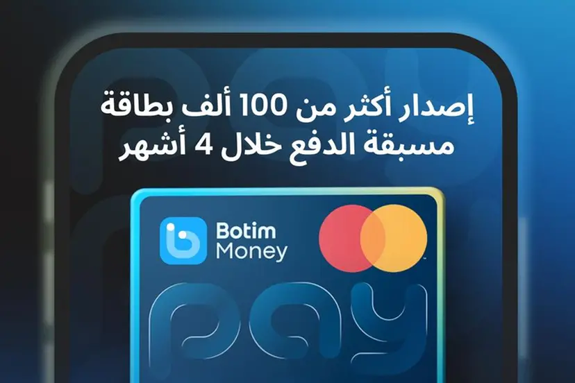 أسترا تك تصدر أكثر من 100 ألف بطاقة مسبقة الدفع خلال 4 أشهر لتصبح أكبر مُصدّر في قطاع التكنولوجيا المالية