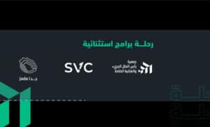 أعلنت جمعية رأس المال الجريء والخاص السعودية عن إطلاق أكبر حزمة من البرامج التدريبية لقطاع رأس المال الاستثماري الجريء والخاص بالتعاون مع شركة الاستثمار الجريء السعودية "SVC" وصندوق الصناديق "جدا"، وبالشراكة مع جامعات عالمية مرموقة مثل هارفارد وستانفورد وشركات استثمارية عالمية.