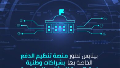 بيتابس تطور منصة تنظيم الدفع الخاصة بها بشراكات وطنية استراتيجية لتعزيز حلول الدفع الالكتروني للمشاريع الكبرى في المملكة