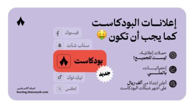 "استضافة ثمانية" منصة جديدة تنضم لمنظومة ثمانية التقنية