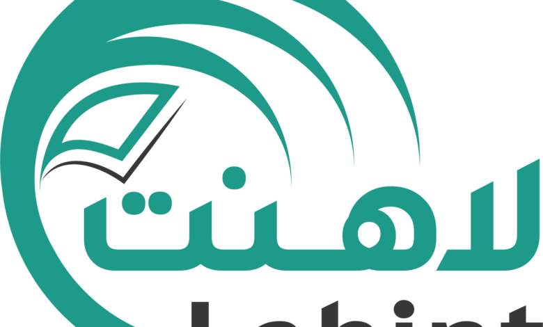 أعلنت "لاهنت"، الشركةالواعدة والمبتكرة في مجال التقنية والخدمات الرقمية، ومقرها المملكة العربية السعودية، عن تحولها الرسمي إلى شركة مساهمة، في خطوة تعكس طموحها لتوسيع نطاق عملياتها وتعزيز حضورها في السوق.