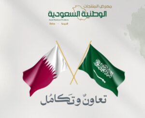 Launching of the Saudi National Products Exhibition in Qatar تنطلق فعاليات معرض المنتجات الوطنية السعودية في نسخته الأولى، وذلك بمبادرة من المجلس السعودي القطري، وتحت رعاية صاحب السمو الأمير منصور بن خالد بن فرحان آل سعود