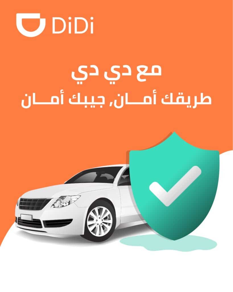 أعلنت شركة دي دي مصر،الرائدة عالميًا في مجال النقل الذكي، عن ابتكارها عددًا من  الميزات الأكثر فعالية في تطبيق دي دي زر الطوارئ داخل التطبيق، والذي يظل متوفرًا ومرئيًا أثناء الرحلة، والذي يتيح قناة مخصصة للاتصال بالخط الساخن لشرطة النجدة.