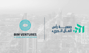 اتفاقية استراتيجية بين جمعية رأس المال الجريء والملكية الخاصة واستديو "BIM Ventures"
