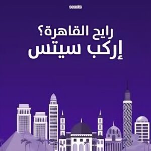 انطلاق تطبيق سيتس المتخصص في النقل الذكي الأسبوع القادم في مصر