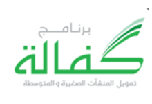 The Small and Medium Enterprises Loan Guarantee Program (Kafalah) revealed that nearly 3,000 small and medium-sized enterprises (SMEs) benefited from the program in the first half of the 2024 fiscal year.