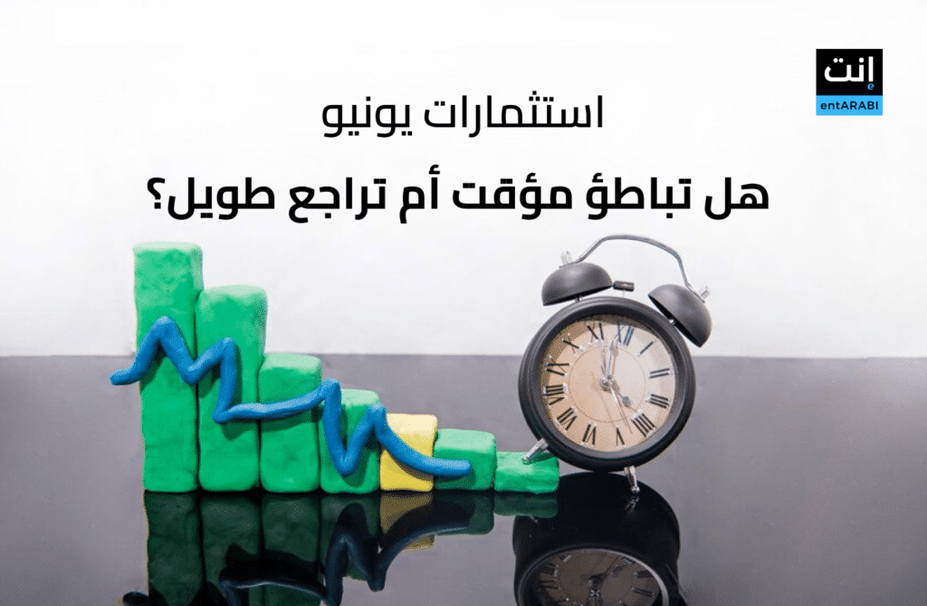 تباطؤ في استثمارات الشركات الناشئة بالشرق الأوسط وشمال أفريقيا خلال يونيو