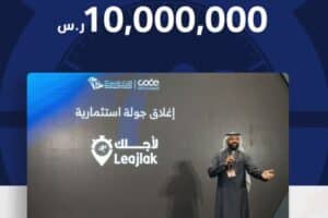 لأجلك السعودية تغلق جولة تمويل (Seed) بـ 10 ملايين ريال للتوسع في التجارة الإلكترونية