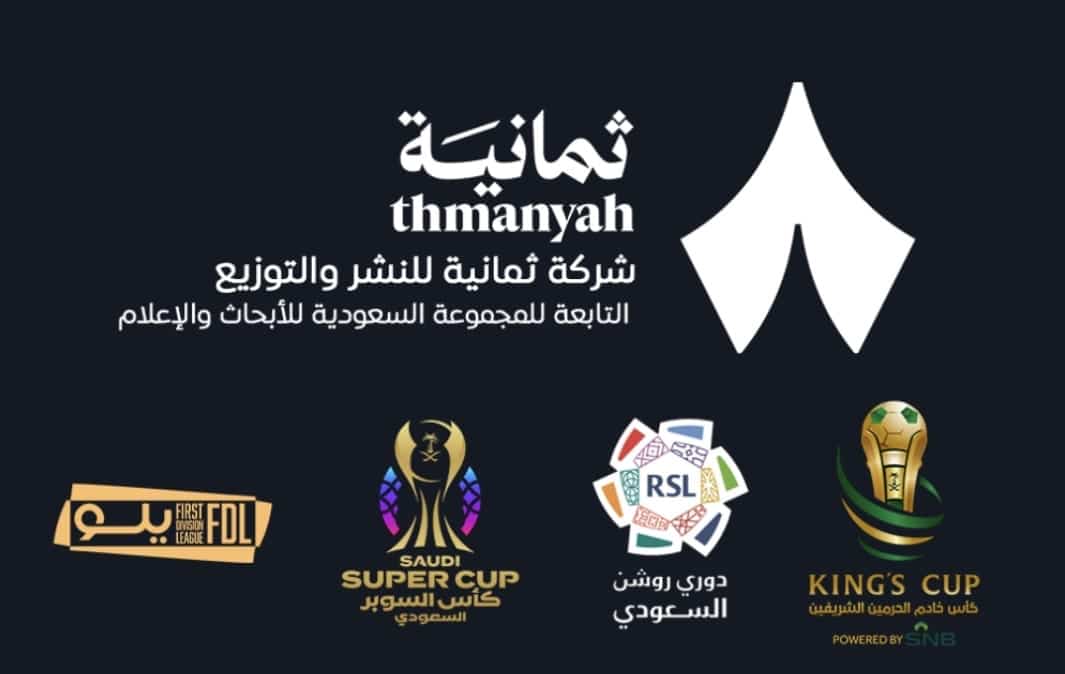 "ثمانية" تفوز بحقوق النقل الحصري للمسابقات السعودية حتى 2031