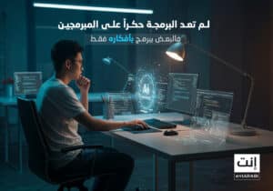 ما هو الفايب كودينج؟ دليل شامل لمستقبل البرمجة في 2025