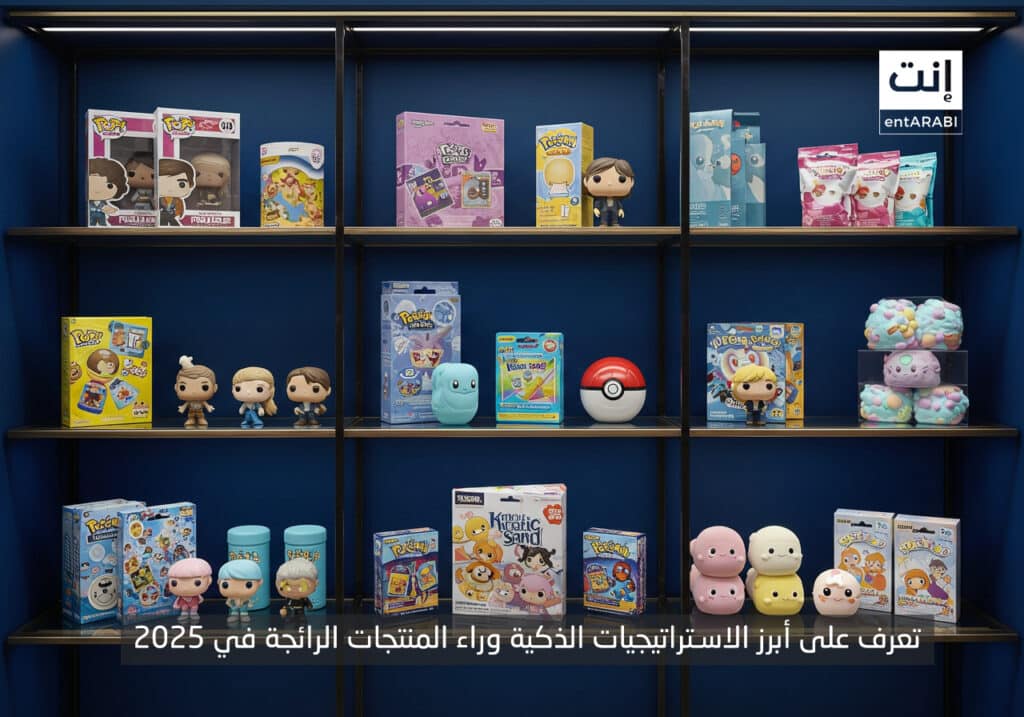 كيف أسوق لمنتجي بنجاح؟ استراتيجيات ذكية وراء المنتجات الرائجة في 2025