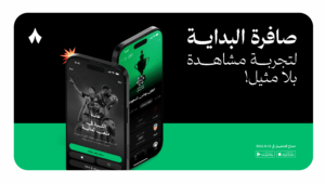  أعلنت شركة ثمانية، الناقل الرسمي لمنافسات بطولات كرة القدم السعودية حتى عام 2031. والتابعة للمجموعة السعودية للأبحاث والإعلام «srmg»، عن إطلاق تطبيق ثمانية وقنوات ثمانية الفضائية، في خطوة تهدف لإعادة تعريف تجربة مشاهدة المحتوى في العالم العربي، من خلال بثّ البطولات السعودية وتقديم برامج ثقافية وترفيهية مميزة.