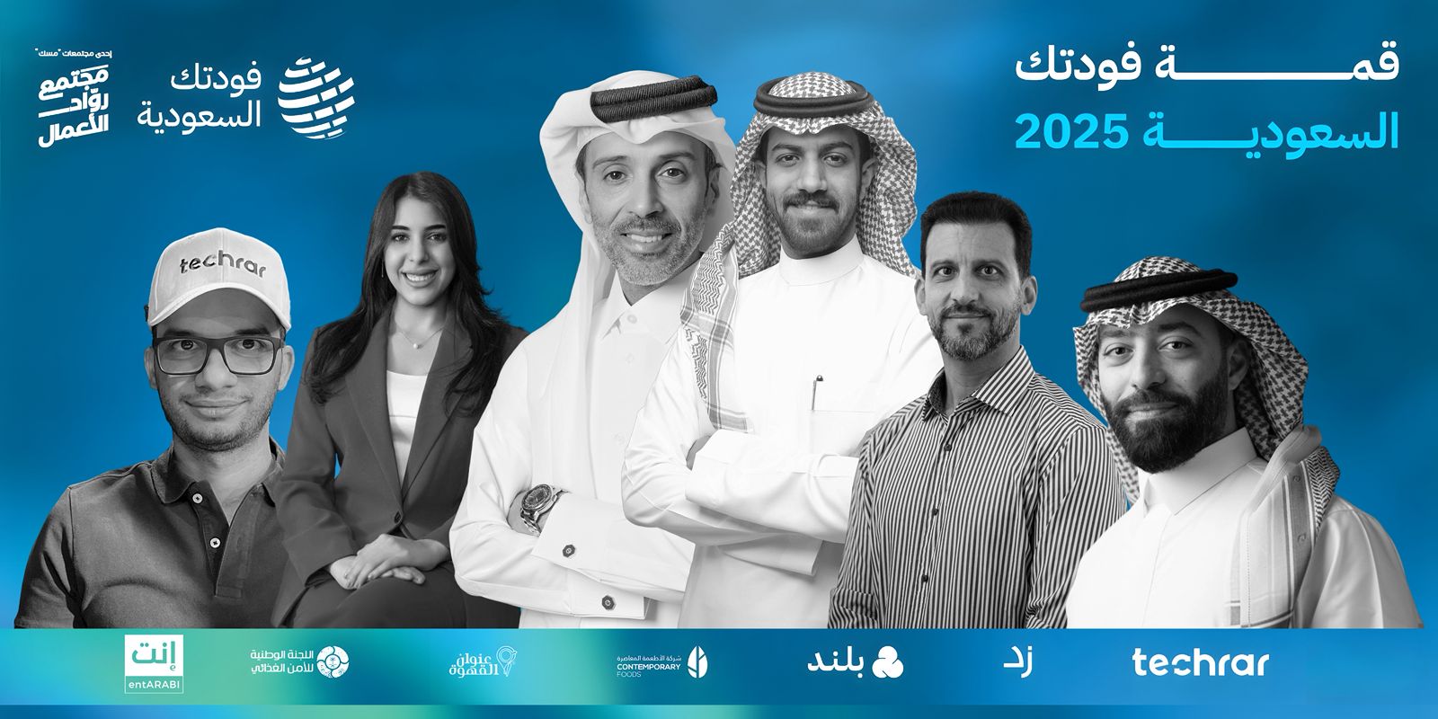 قمة فودتك السعودية 2025 تستعرض مستقبل الابتكار واستدامة تقنيات الغذاء والزراعة