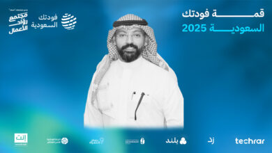 عبدالعزيز العبيّد: قمة فودتك السعودية تجمع رواد الأعمال السعوديين لصناعة مستقبل الأغذية بالتقنية