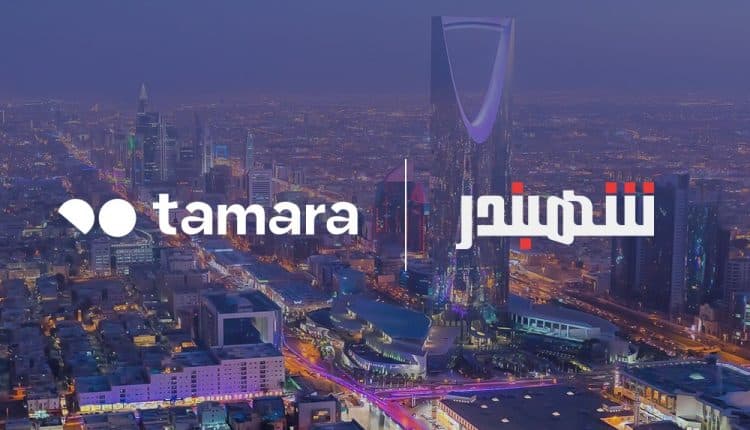 شراكة بين شهبندر وتمارا لتمكين أكثر من 18 ألف متجر إلكتروني بخيارات الدفع الآجل