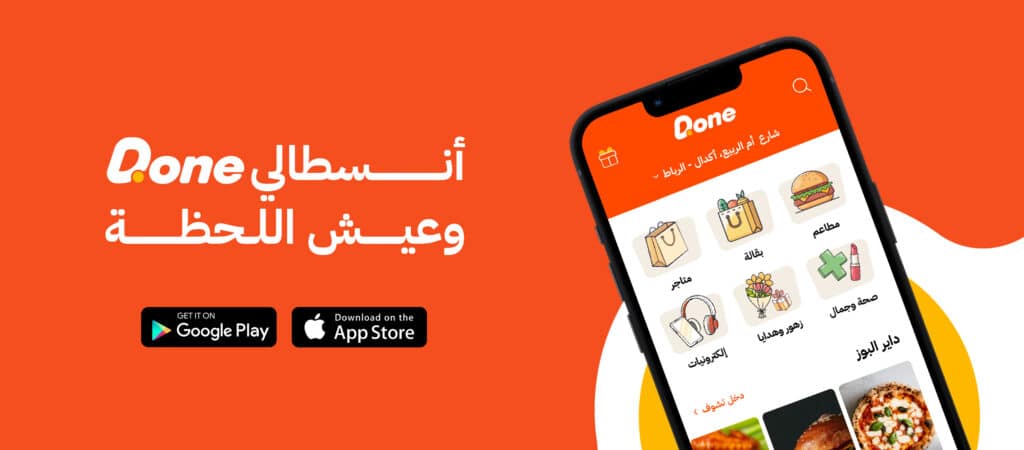 جمع تطبيق Done المغربي؛ مبلغ 2.1 مليون دولار في جولة تمويل من الفئة SEED، بمشاركة عدد من المستثمرين في المغرب و ملائكيين، بهدف دعم خطط الشركة للتوسع على المستوى المحلي و بناء أول"سوبر آب" في المملكة المغربية.