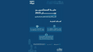 80 شركة ناشئة تتنافس على جذب المستثمرين ضمن فعاليات بيبان 2025