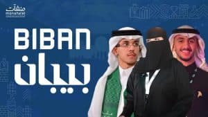 خلال مقابلات أجرتها "إنت عربي" مع الفائزين في مسابقة رواد الأعمال للجامعات والتي تم تنظيمها خلال فعاليات قمة معرض ومؤتمر بيبان 2025؛ حيث استعرضوا مخططاتهم وطموحاتهم بعد الفوز لتنمية مشروعاتهم والانتشار داخل المملكة العربية السعودية وخارجها.