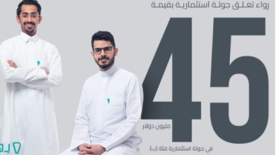 أغلقت شركة Rewaa المتخصصة في حلول نقاط البيع والحوسبة السحابية؛ جولة استثمارية من الفئة Series B بقيمة 45 مليون دولار؛ قادتها كلًا من صناديق واعد فنتشرز، وادريسي فنتشرز، ويونيتي فنتشرز؛ بمشاركة بمشاركة فيجن فنتشرز، ورزم للاستثمار، وسدو المالية، وسند للاستثمار، وبالم فنتشرز، وشركة عبدالرحمن سليمان الراجحي وأولاده.
