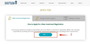 نموذج طلب رخصة استثمار في السعودية للأجانب