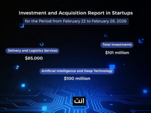 During the final week of February, the Middle East and Africa witnessed notable momentum in startup investments and acquisitions, driven by new funding rounds as well as regional and strategic expansions across key sectors, including artificial intelligence, fintech, logistics, and crowdfunding, spanning Saudi Arabia, the UAE, Egypt, and Iraq.