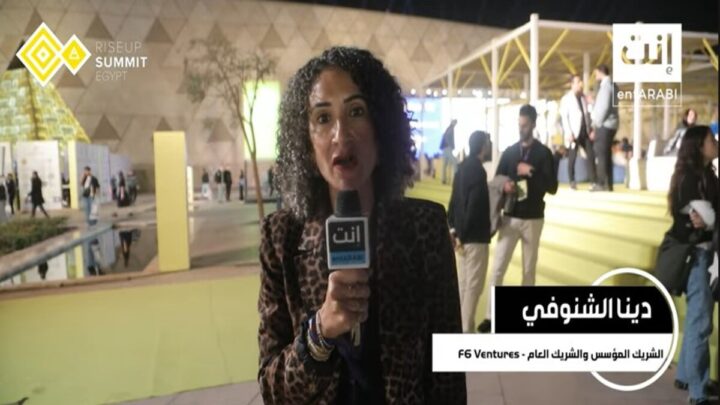 كشفت دينا الشنوفي، الشريك المؤسس والشريك العام في F6 Ventures؛ عن اطلاق صندوق تمويل تحت اسم " Pre Seed Fund”، وهو موجه لدعم الشركات الناشئة في مصر ومنطقة شمال وغرب إفريقيا بقيمة 50 مليون دولار وبإغلاق أولي يقدر بـ20 مليون دولار موضحة أنه من المتوقع أن تتراوح التمويلات الموجهة للشركات ما بين 200 حتى 500 ألف دولار لكل شركة.