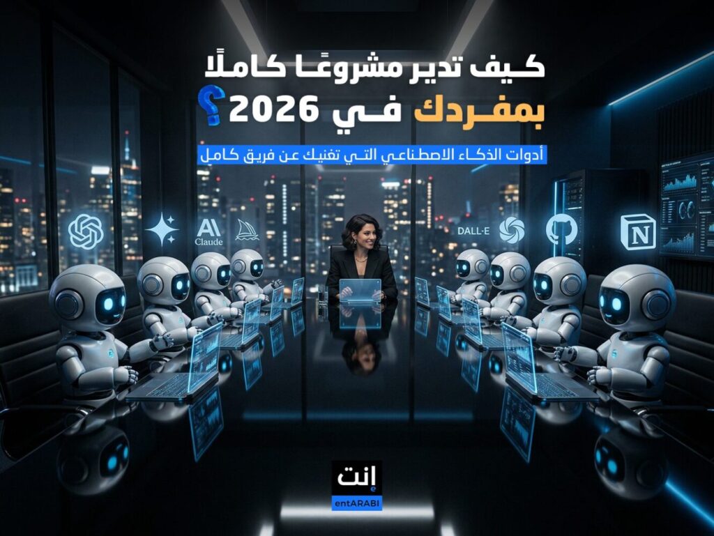 أدوات الذكاء الاصطناعي لرواد الأعمال في 2026