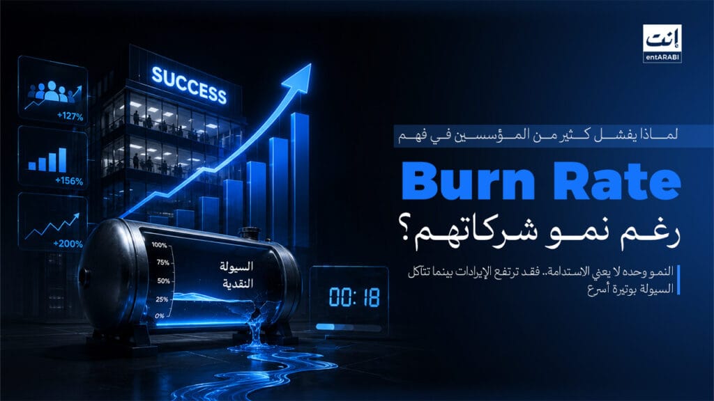 Burn Rate