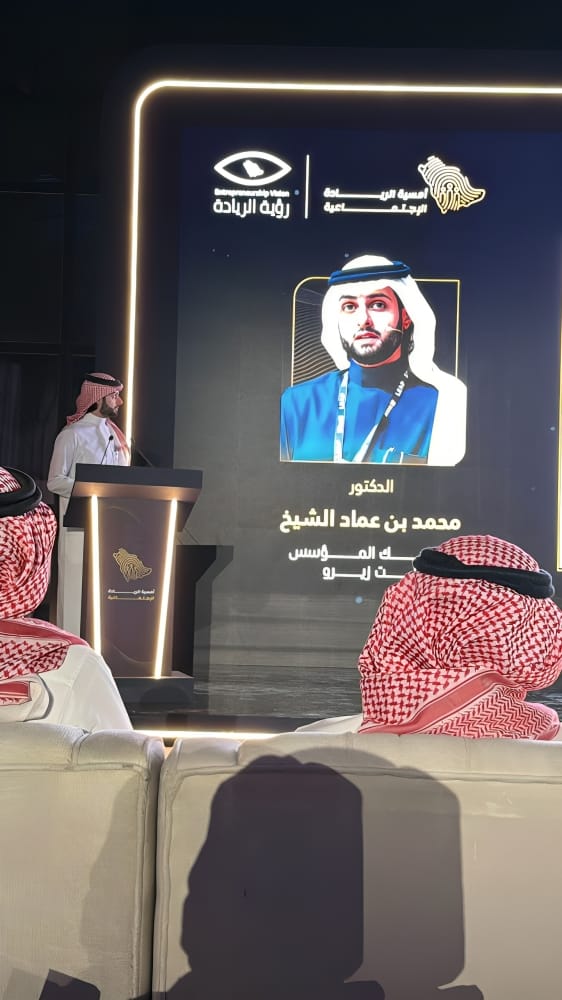 مسرعة الريادة الاجتماعية خلال أمسية الريادة الاجتماعية بالسعودية