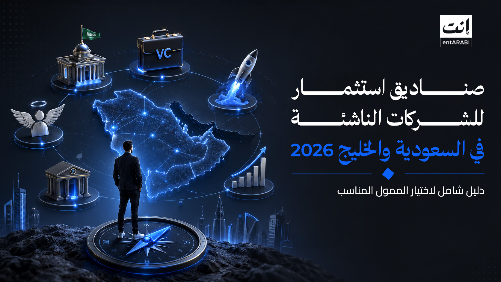 صناديق استثمار للشركات الناشئة